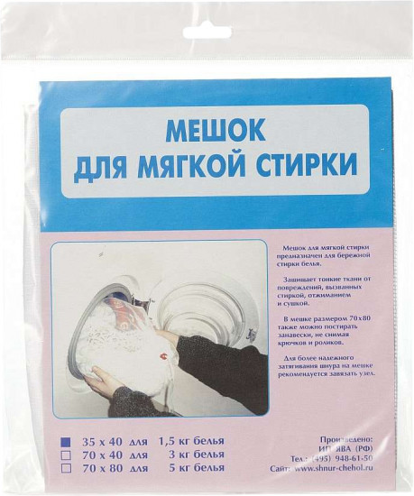 Мешок для мягкой стирки