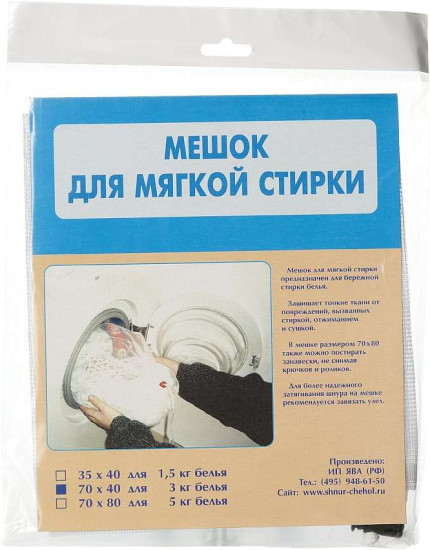 Мешок для мягкой стирки