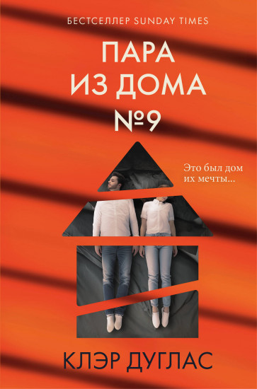 Пара из дома номер 9. Клатчбук