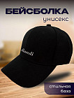 черный