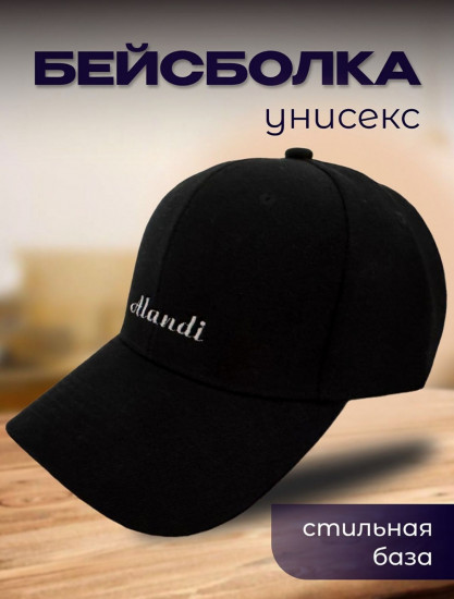 Бейсболка унисекс