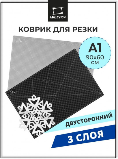 Коврик для резки двусторонний