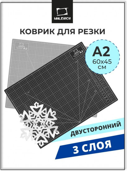 Коврик для резки двусторонний