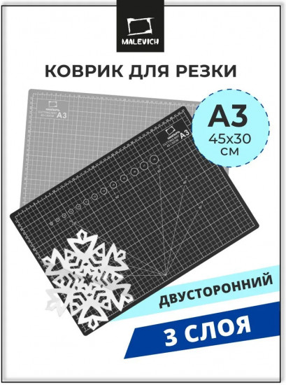 Коврик для резки двусторонний