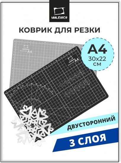 Коврик для резки двусторонний