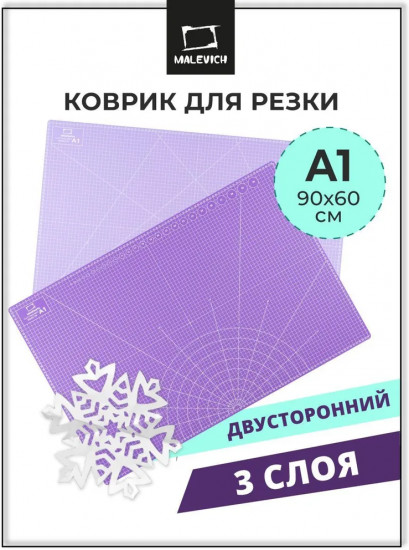 Коврик для резки двусторонний