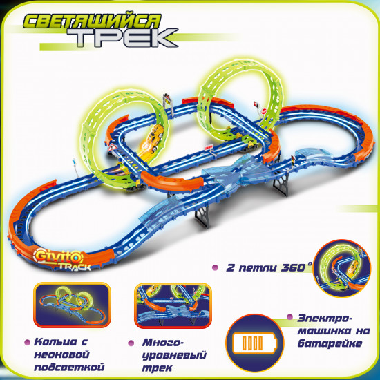 Набор игровой автотрек с машинкой