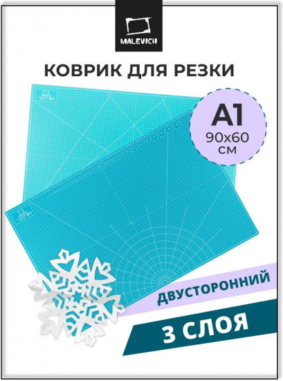 Коврик для резки двусторонний