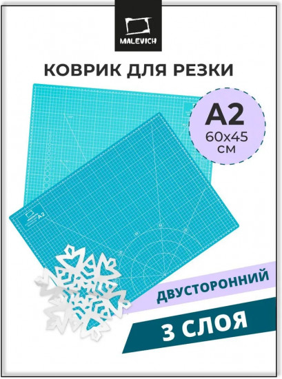 Коврик для резки двусторонний