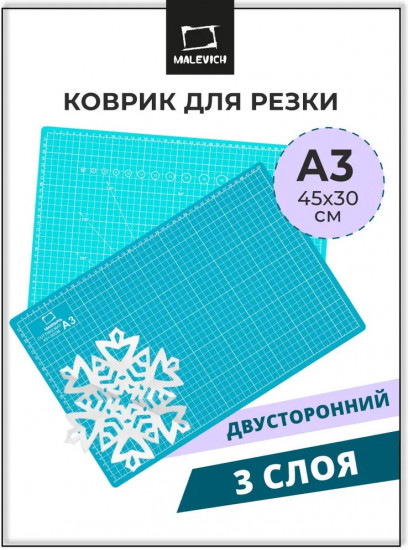 Коврик для резки двусторонний