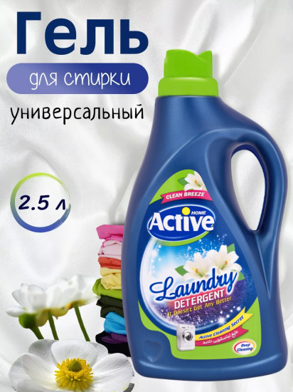 Гель для стирки белья универсальный «Clean Breeze. Альпийские луга»