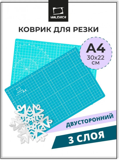 Коврик для резки двусторонний