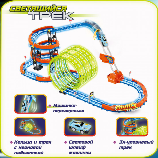 Набор игровой автотрек с машинкой-перевертышем