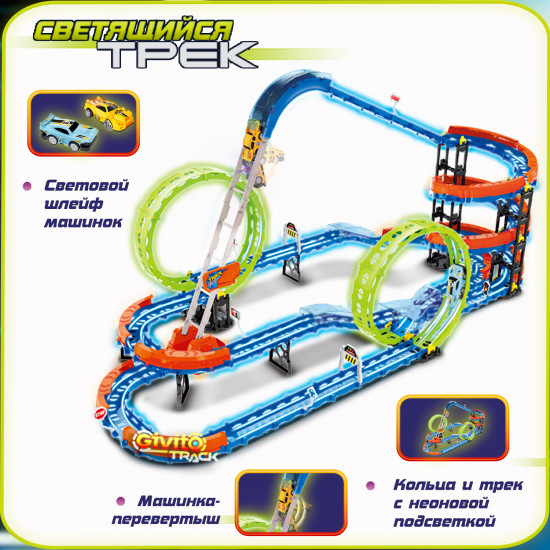 Набор игровой автотрек с машинкой-перевертышем