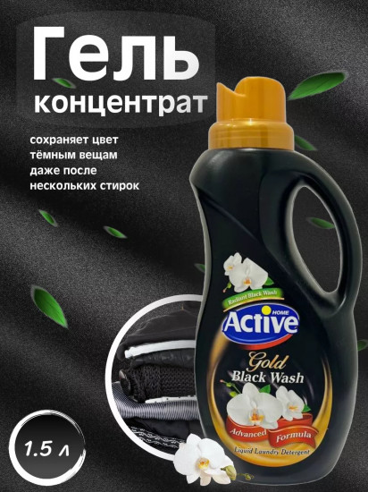 Гель для стирки черного белья «Gold Black Wash. Орхидея»
