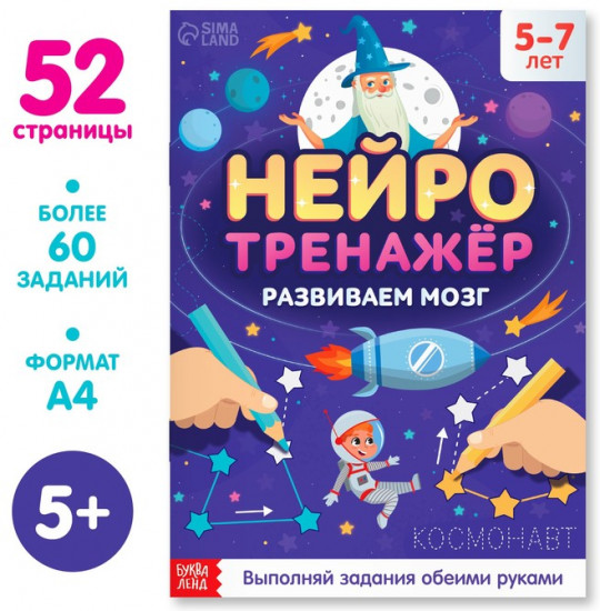 Книга «Нейротренажёр»