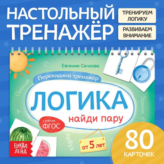 Тренажёр «Логика»