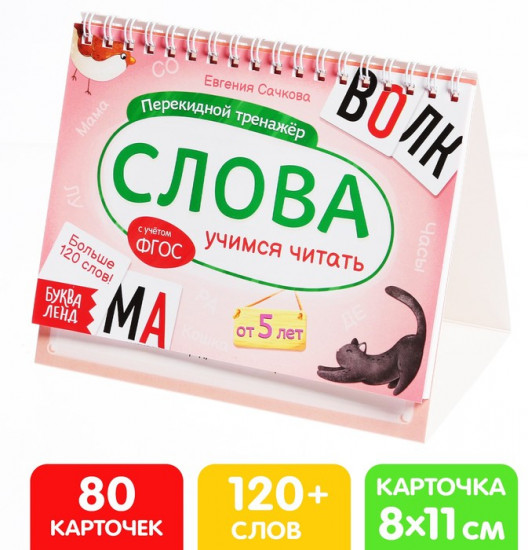 Тренажёр «Слова»