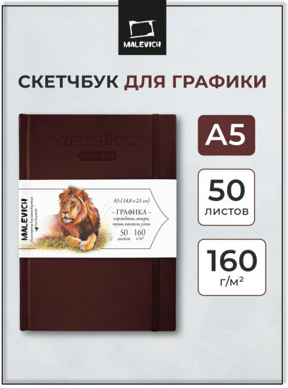 Скетчбук для рисования и графики
