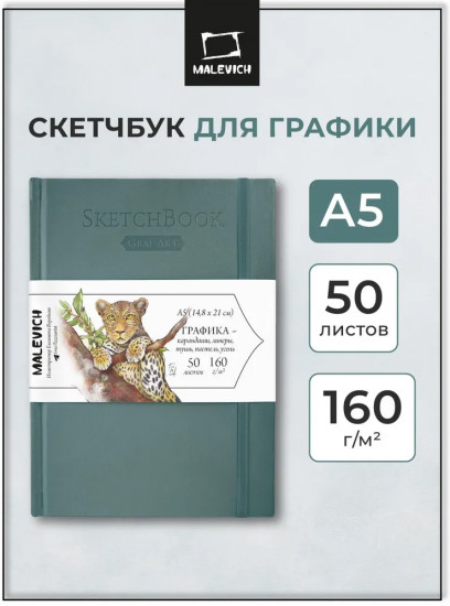 Скетчбук для рисования и графики