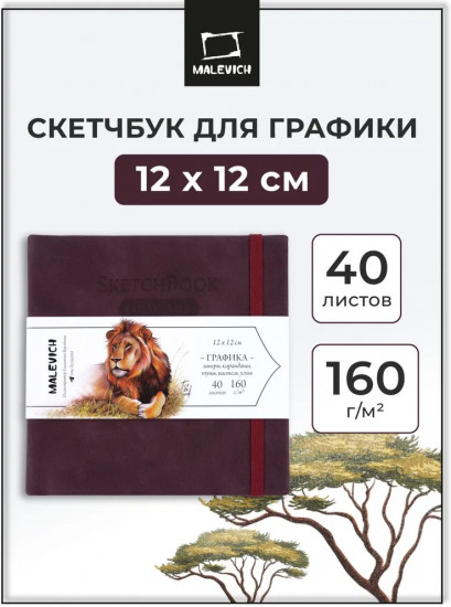 Скетчбук для рисования и графики