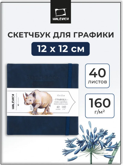 Скетчбук для рисования и графики
