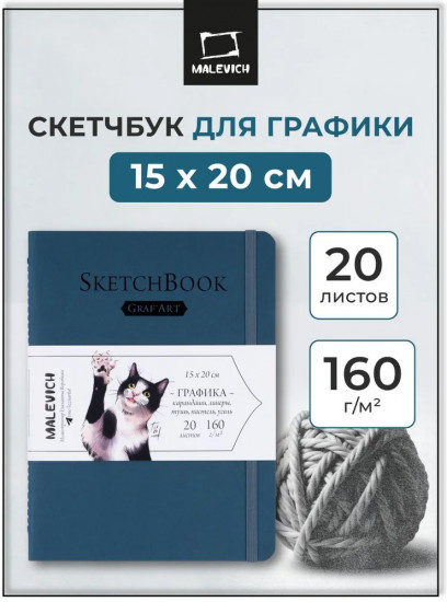 Скетчбук для рисования и графики