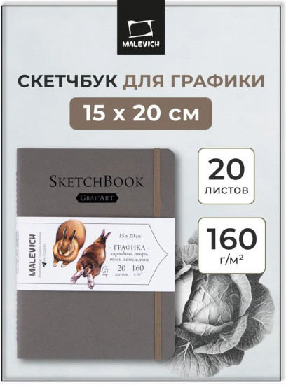 Скетчбук для рисования и графики