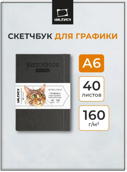 Скетчбук для рисования и графики