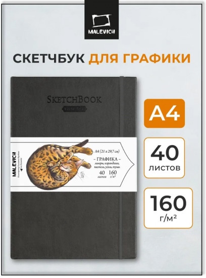 Скетчбук для рисования и графики