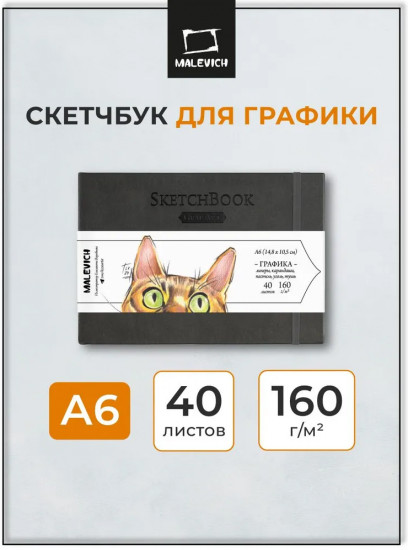 Скетчбук для рисования и графики