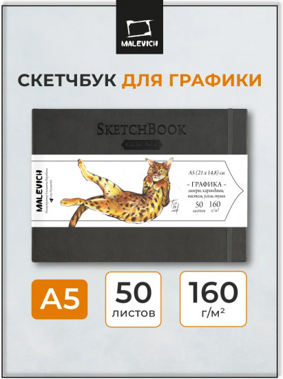 Скетчбук для рисования и графики