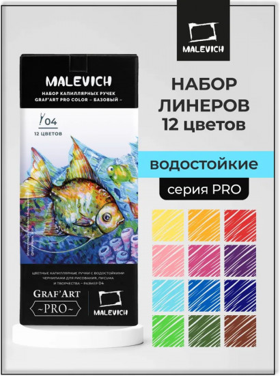 Набор цветных капиллярных ручек