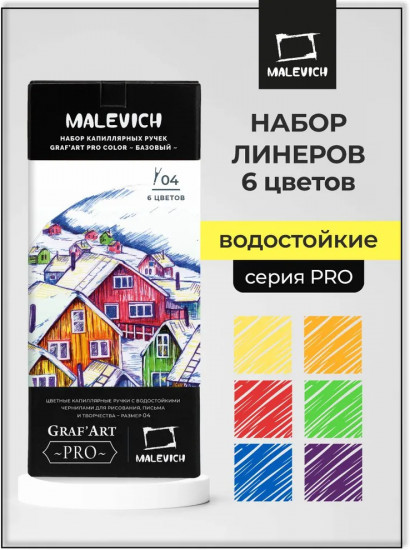 Набор цветных капиллярных ручек