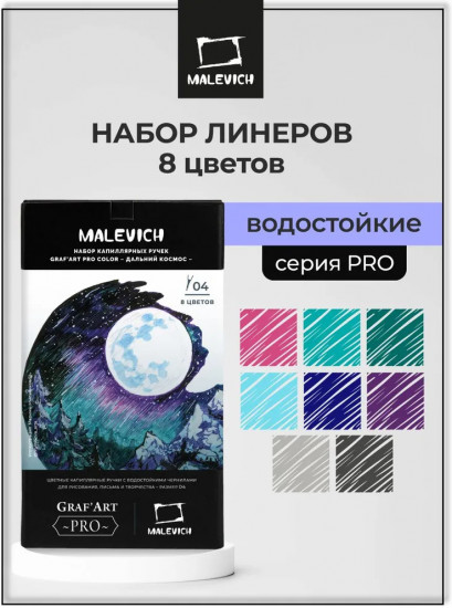 Набор цветных капиллярных ручек
