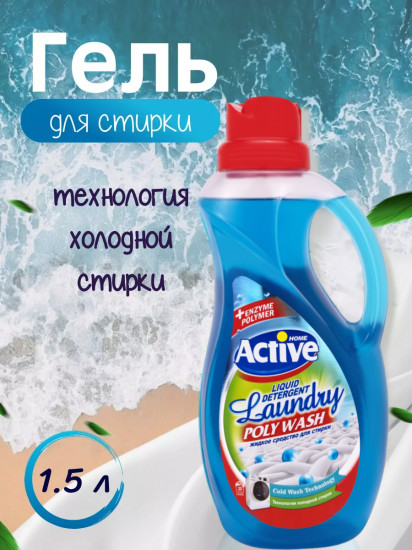 Гель для стирки белья универсальный «Clean Breeze. Степные цветы»