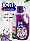 Гель для стирки белья универсальный «Poly Wash. Лаванда»