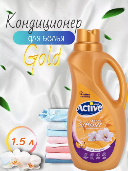 Кондиционер для белья «Gold»