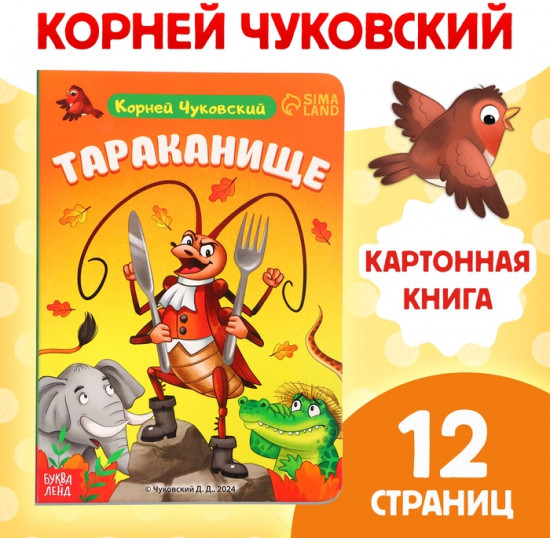 Тараканище