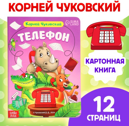 Телефон