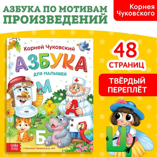 Азбука для малышей