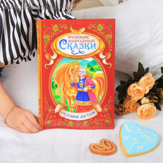 Русские народные сказки