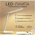 LED-лампа настольная с подставкой для телефона