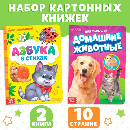 Набор книг «Для самых маленьких»