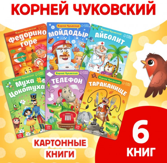 Набор книг «Сказки в стихах»