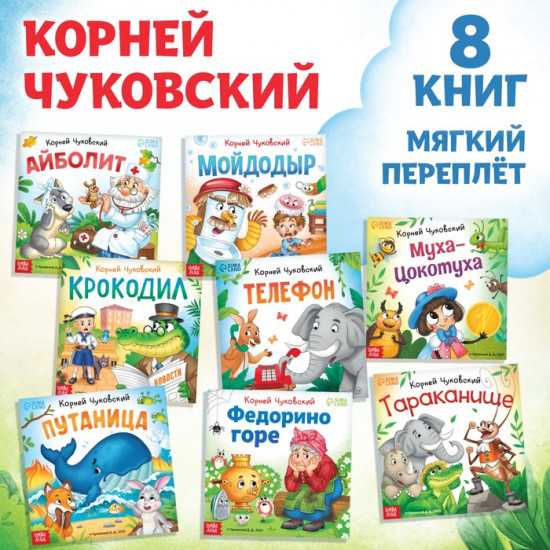 Набор книг «Сказки в стихах»
