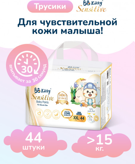 Трусики детские «Sensitive»