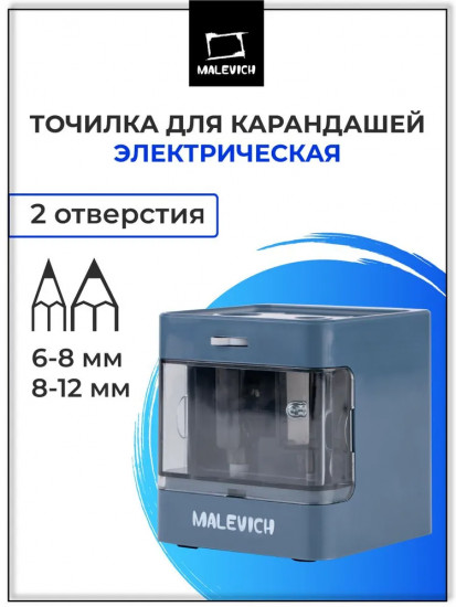 Точилка электрическая с контейнером