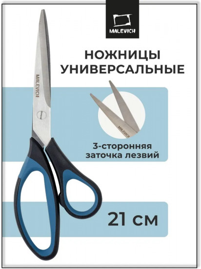 Ножницы канцелярские