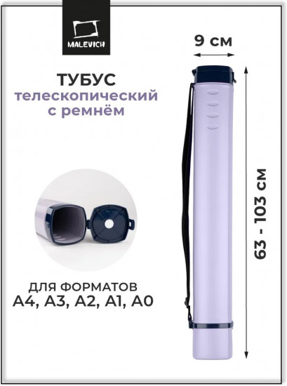 Тубус для бумаги телескопический с ремнем